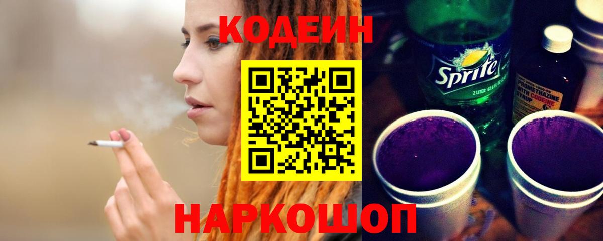 Комсомольск-на-Амуре  Codein Purple Drank  Codein Purple Drank  Вход с VPN 