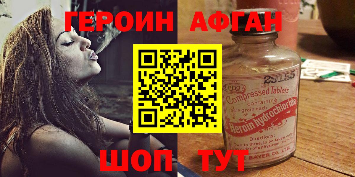 Героин хмурый  Вход с VPN  Комсомольск-на-Амуре 