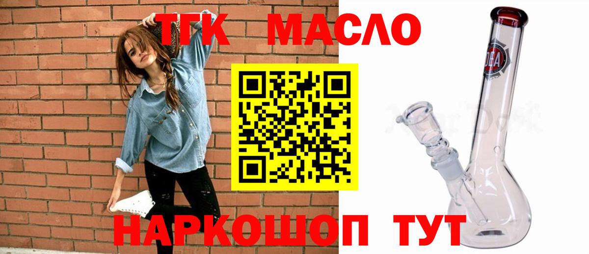ТГК THC oil Комсомольск-на-Амуре